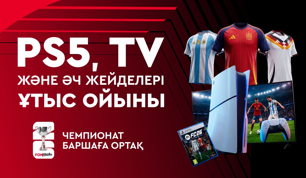 FONBET PlayStation 5, теледидар және 2026 жылғы ӘЧ құрамаларының жейделерін ойнатпақ!